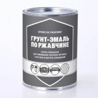 Грунт-эмаль по ржавчине ПЕРВАЯ ЦЕНА 0,8кг Серый