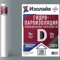 Изолайк D ПЛЮС- гидро-пароизоляция повышенной прочности рулон 70 кв.м (ширина -1,5м)